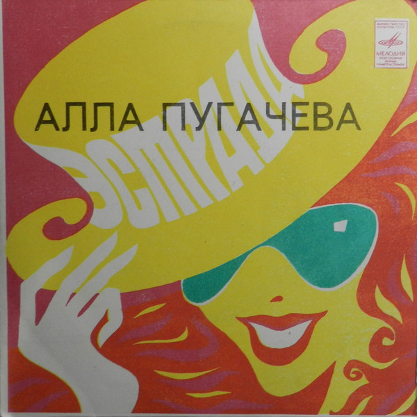 Алла Пугачёва — Миллион Роз cover artwork