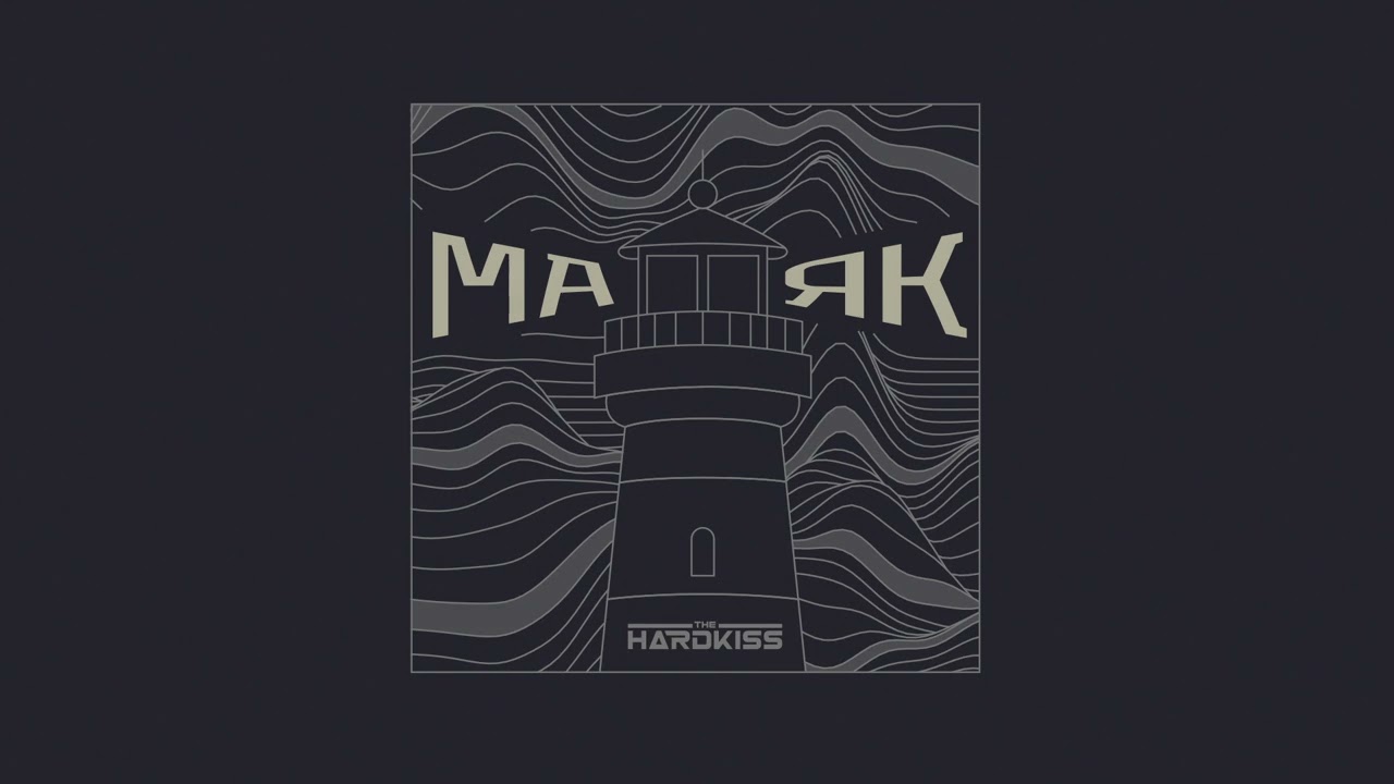The Hardkiss — Маяк cover artwork