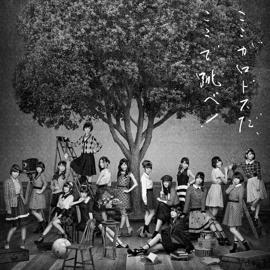 AKB48 — Henachoko Support cover artwork