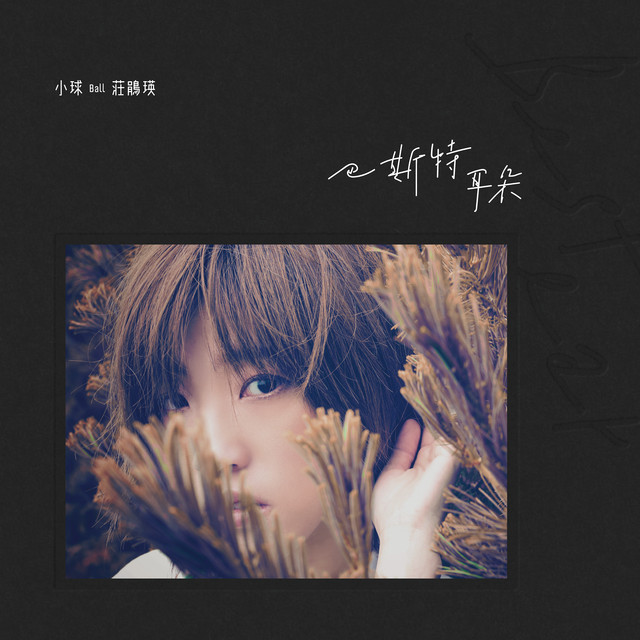 Xiao Qiu — Best Ear cover artwork