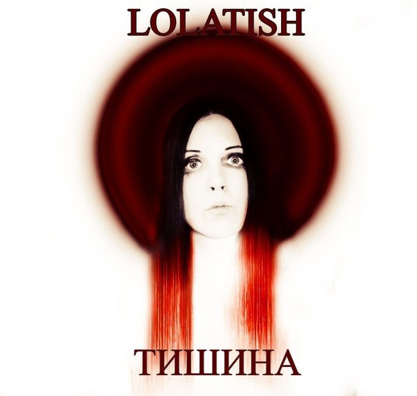 Lola Tish / Лола Тишь — Tishina / Тишина cover artwork