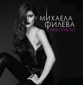 Mihaela Fileva Incognito cover artwork