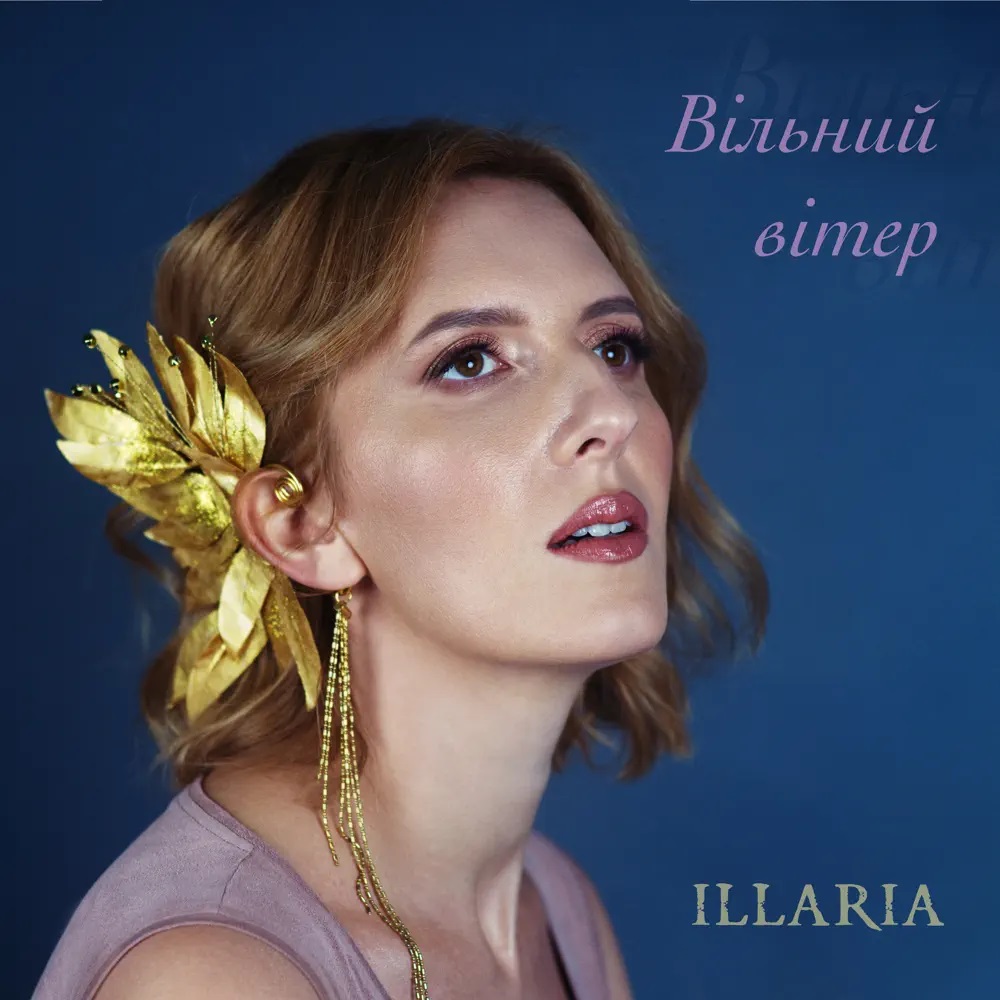 Illaria — Вільний вітер cover artwork