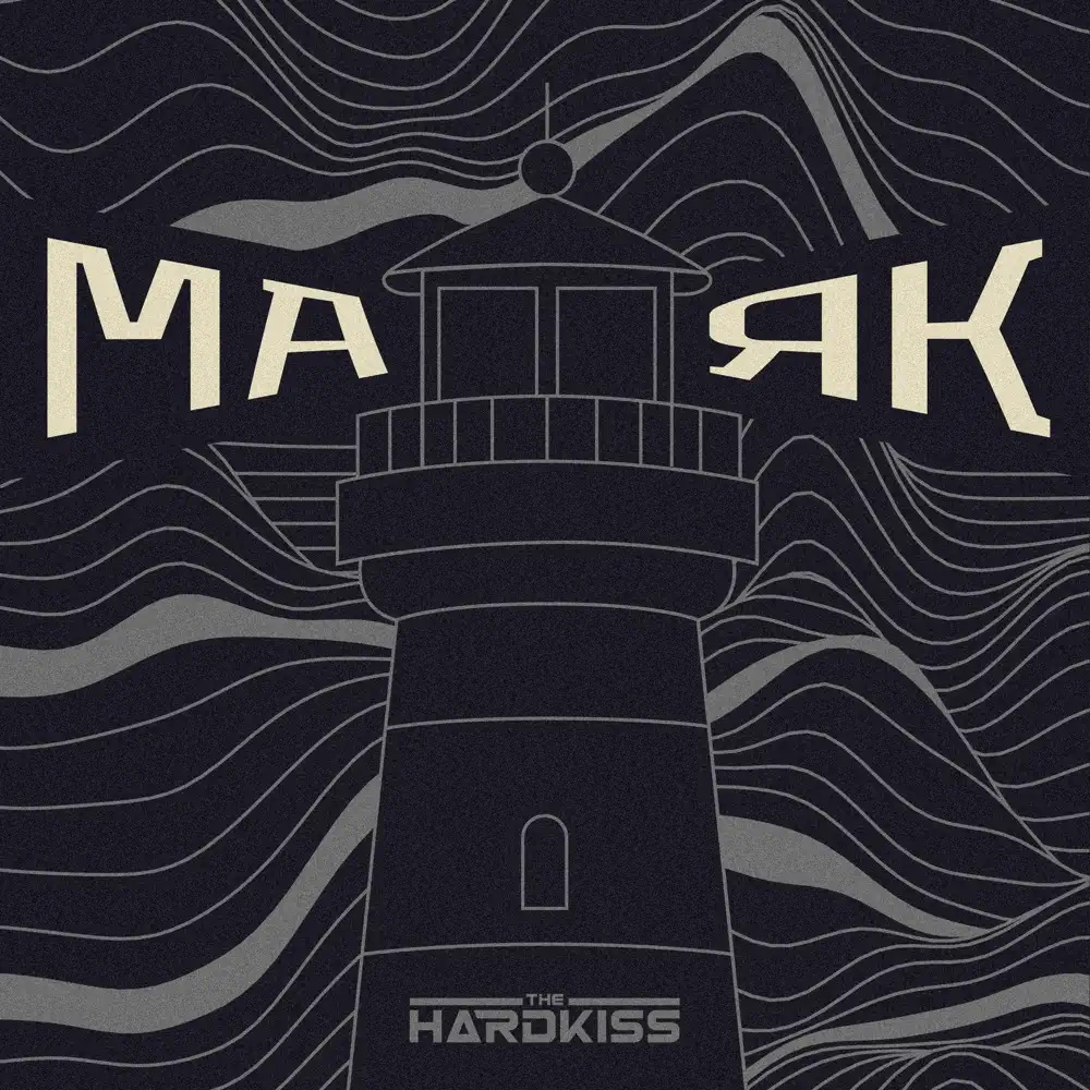 The Hardkiss Mayak / Маяк cover artwork