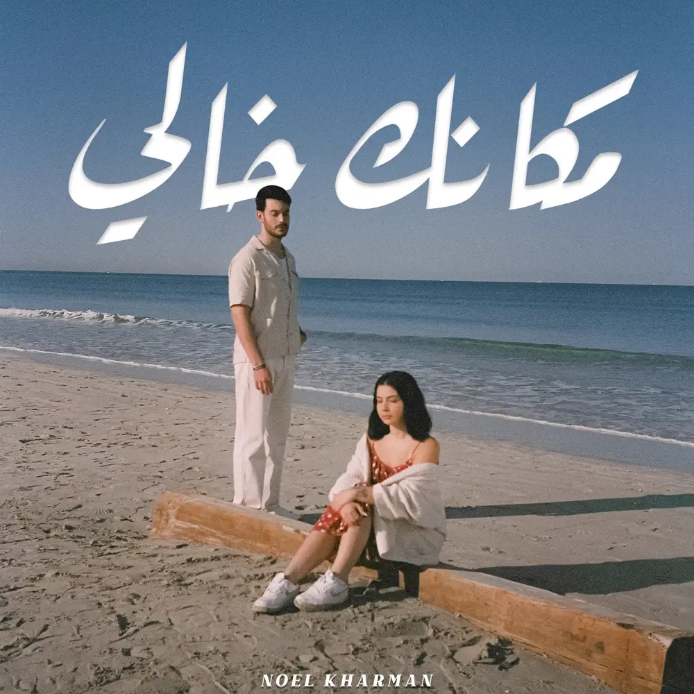 Noel Kharman — Makanak Khali cover artwork