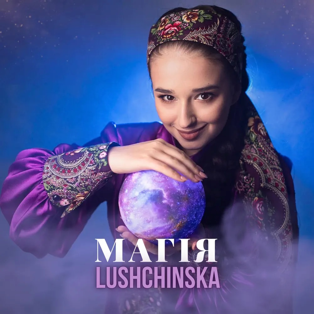 LUSHCHINSKA — Магія cover artwork