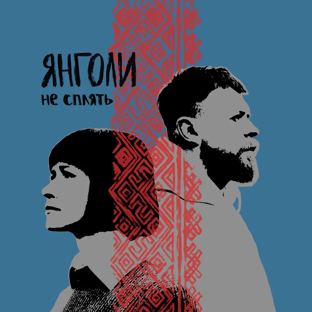 SUROV & LANNAKISE — Янголи не сплять cover artwork