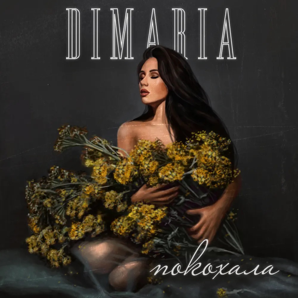 DIMARIA — Покохала cover artwork