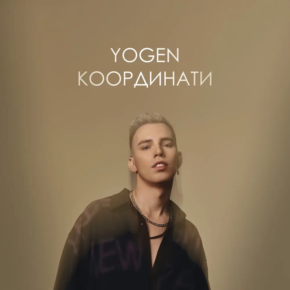 YOGEN — Координати cover artwork