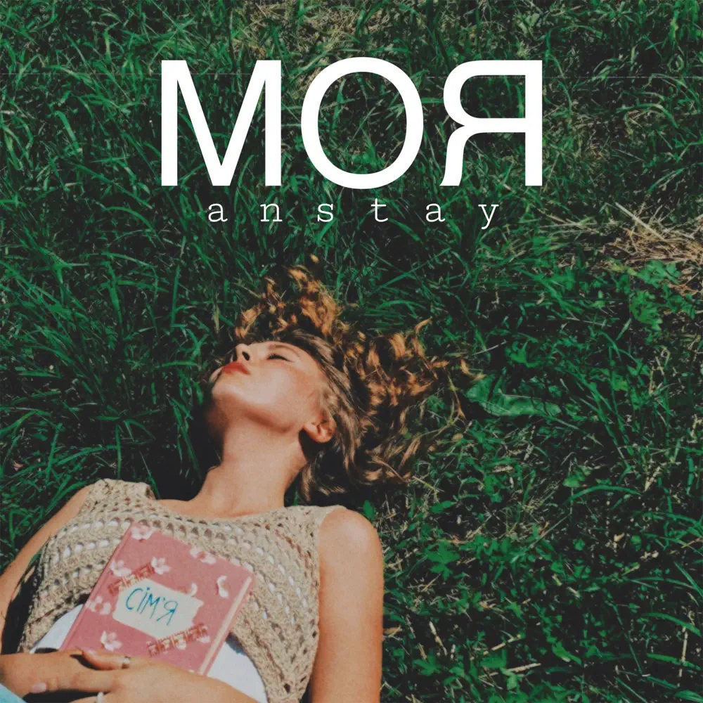 ANSTAY — Моя cover artwork