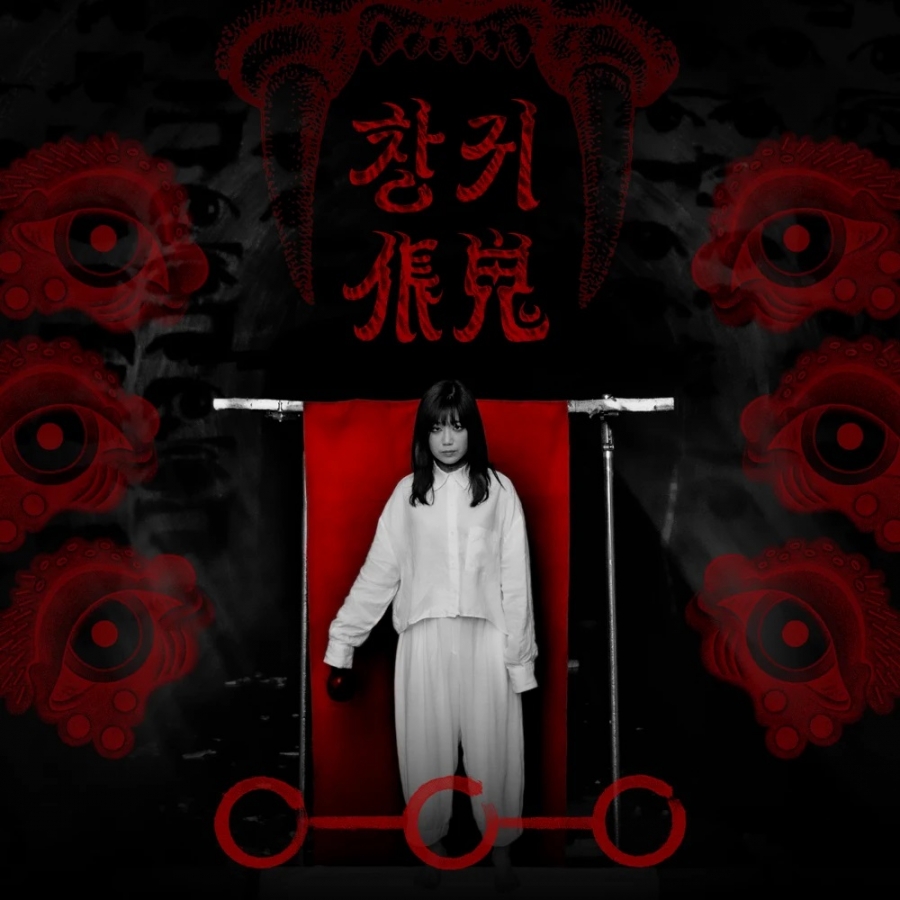 Ahn Ye Eun — CHANGGWI cover artwork