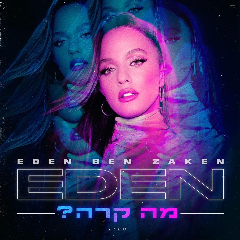 Eden Ben Zaken — מה קרה cover artwork