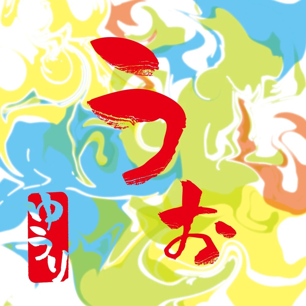 Yuuri — Wo cover artwork