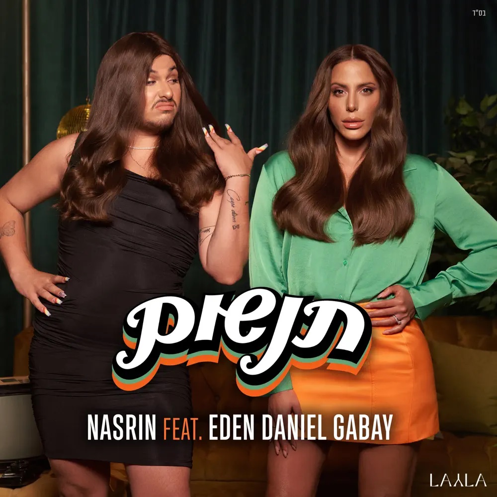 Nasrin Kadri featuring Eden Daniel Gabay — תנשום cover artwork