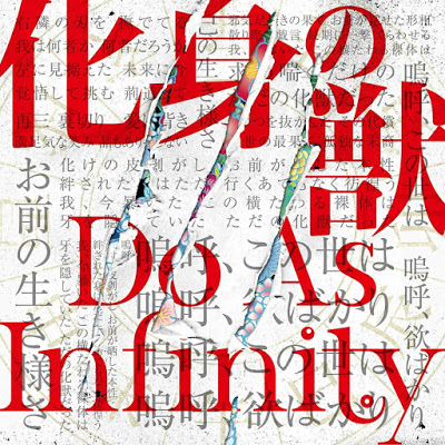 Do As Infinity Keshin no Juu cover artwork