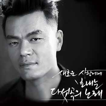 J.Y.Park Spring - 5 Songs for a New Love cover artwork