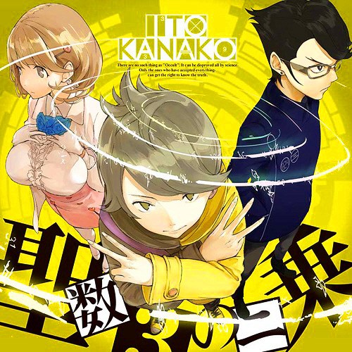 Ito Kanako — Seisuu 3 no Nijou cover artwork