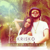 Krisko — Dali Tova Ljubov E cover artwork
