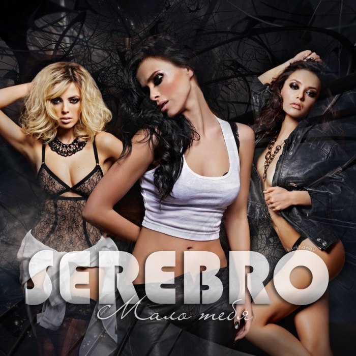Serebro Malo Tebya cover artwork