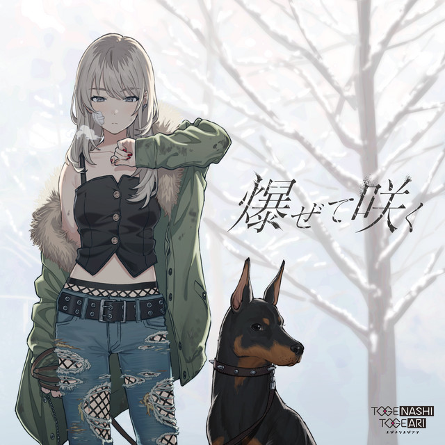 TOGENASHI TOGEARI — Bleeding Hearts (爆ぜて咲く) cover artwork