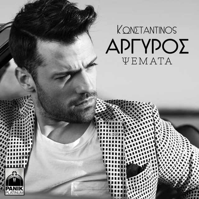 Konstantinos Argiros Psemata cover artwork