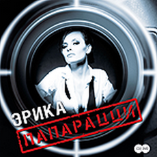 Erika — Paparazzi cover artwork