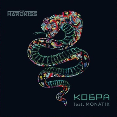 The Hardkiss — Кобра (feat. MONATIK) cover artwork