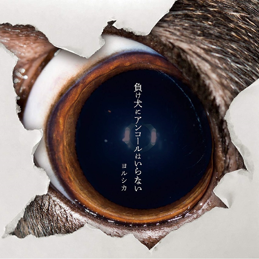 Yorushika — Hitchcock cover artwork
