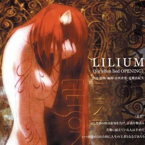 野間久美子 — Lilium cover artwork