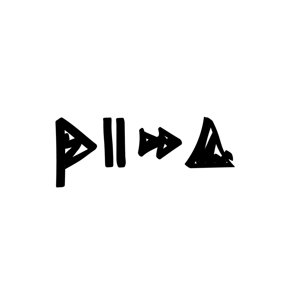 PIZZA — Основано на нереальных событиях cover artwork