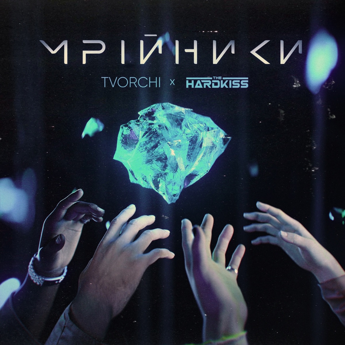 The Hardkiss featuring TVORCHI — Мрійники cover artwork