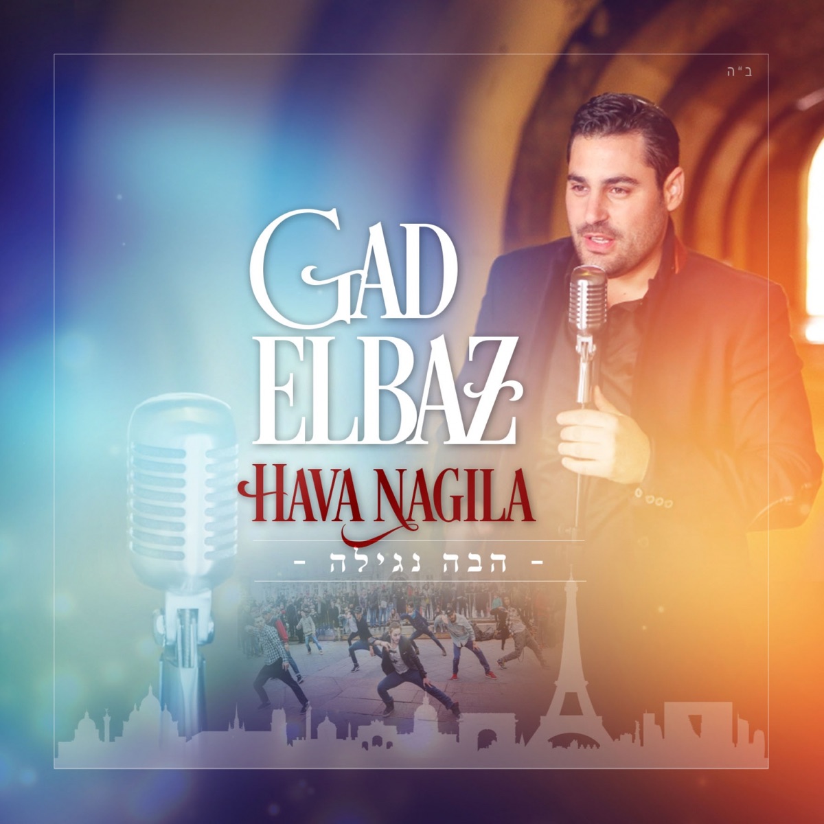 Gad Elbaz — Hava Nagila cover artwork