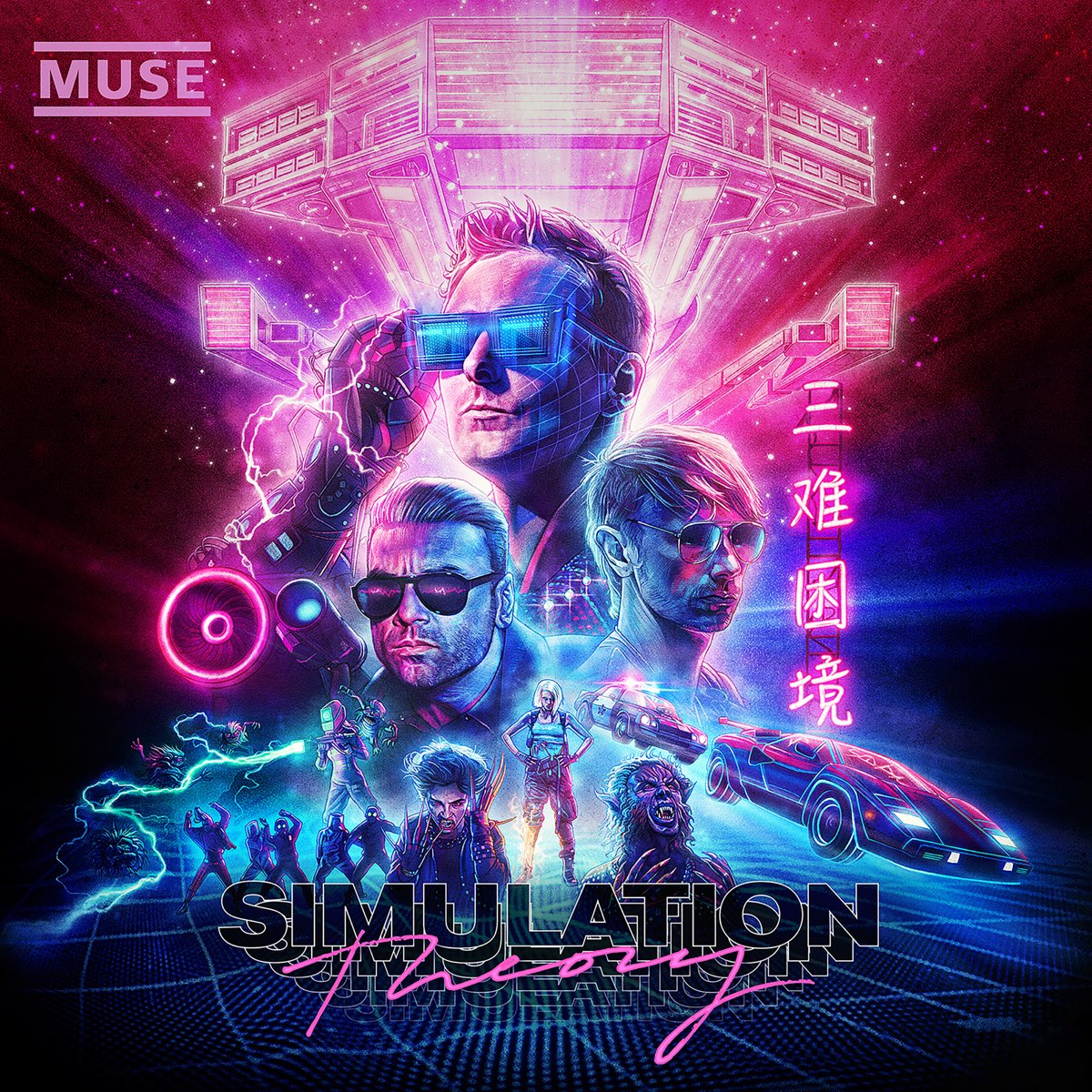 Muse Simulation Theory cover artwork