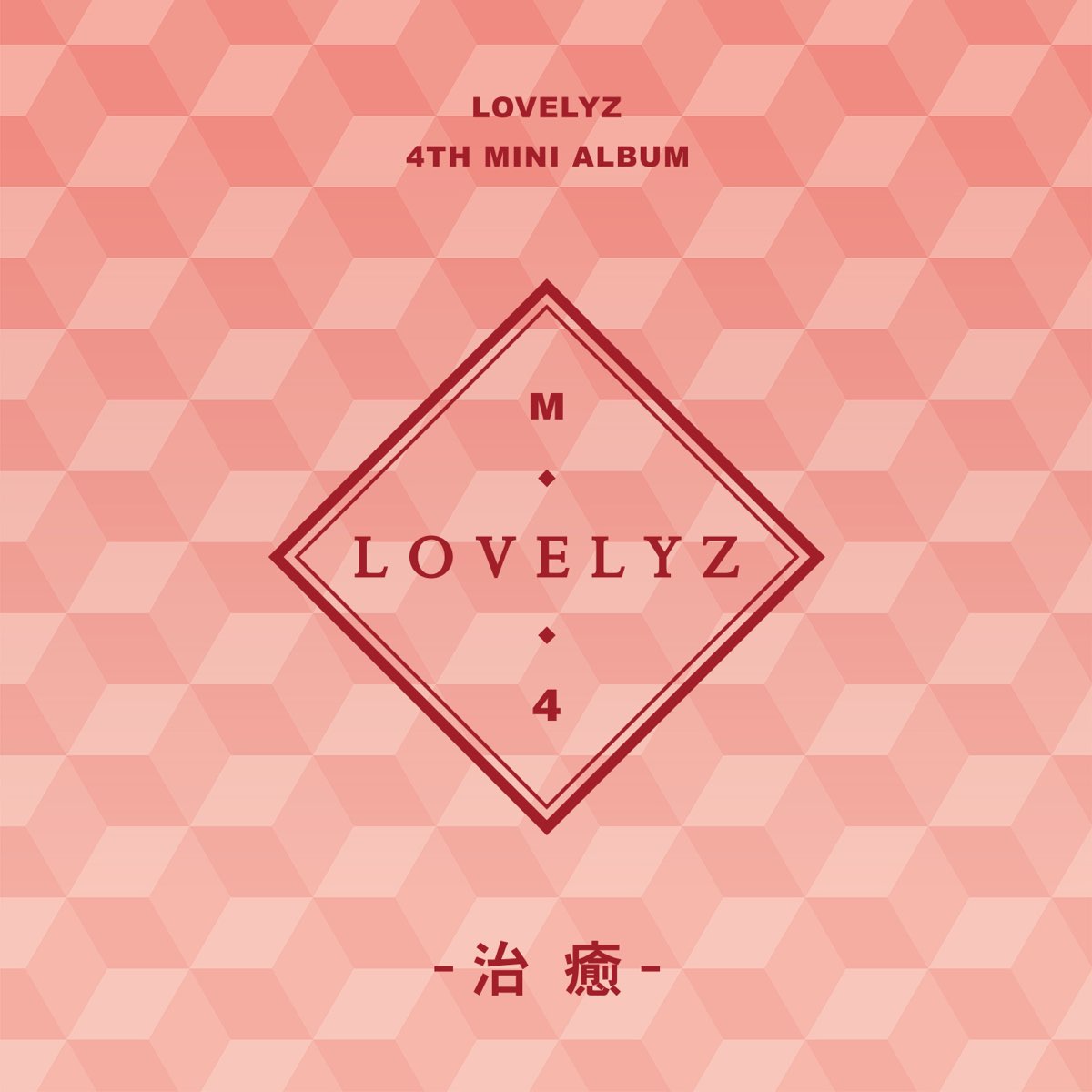 Lovelyz — Heal cover artwork