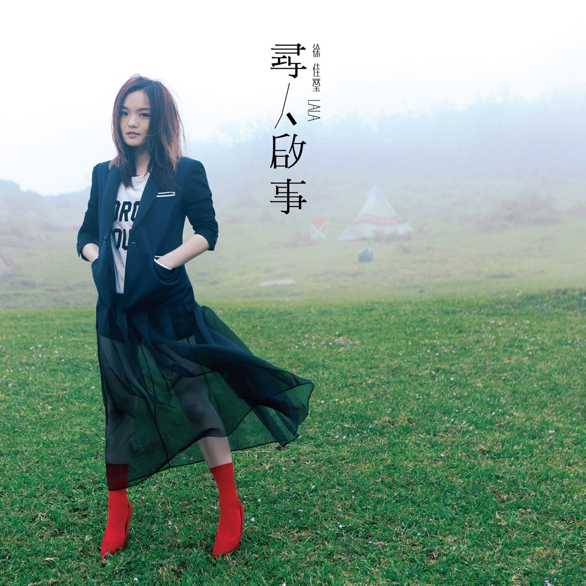 徐佳瑩 — 尋人啟事 cover artwork