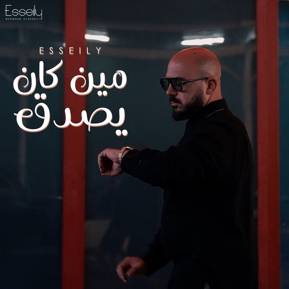 Esseily featuring Aly Fathalla — Men Kan Yesda2 cover artwork
