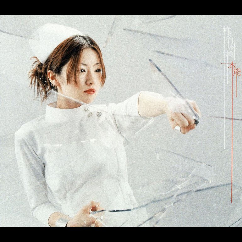 椎名林檎 — Rinne Highlight cover artwork