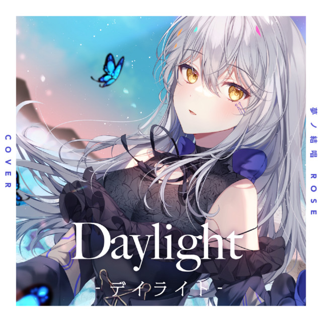 Yumenokessho ROSE (夢ノ結唱 ROSE) — Daylight -デイライト- cover artwork