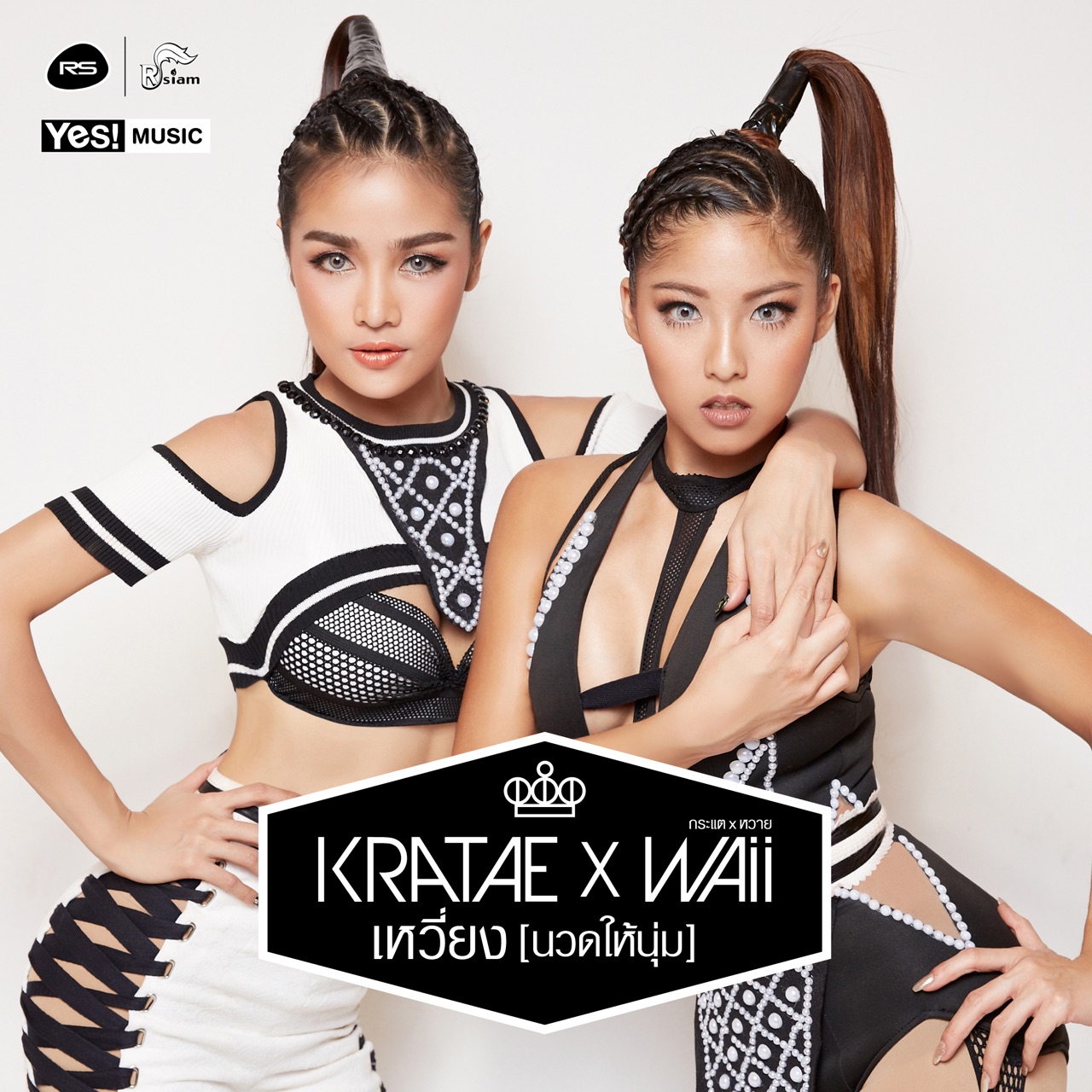 Kratae Rsiam & Waii — Wiang (Nuat hai num) cover artwork