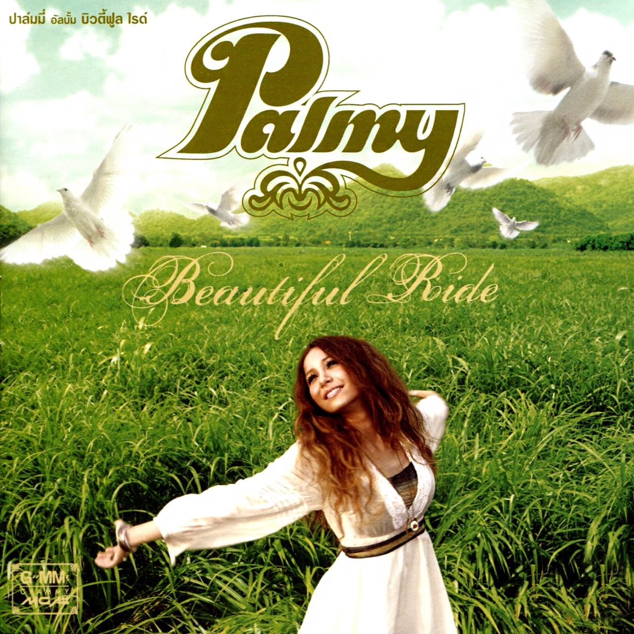 Palmy Beautiful Ride cover artwork