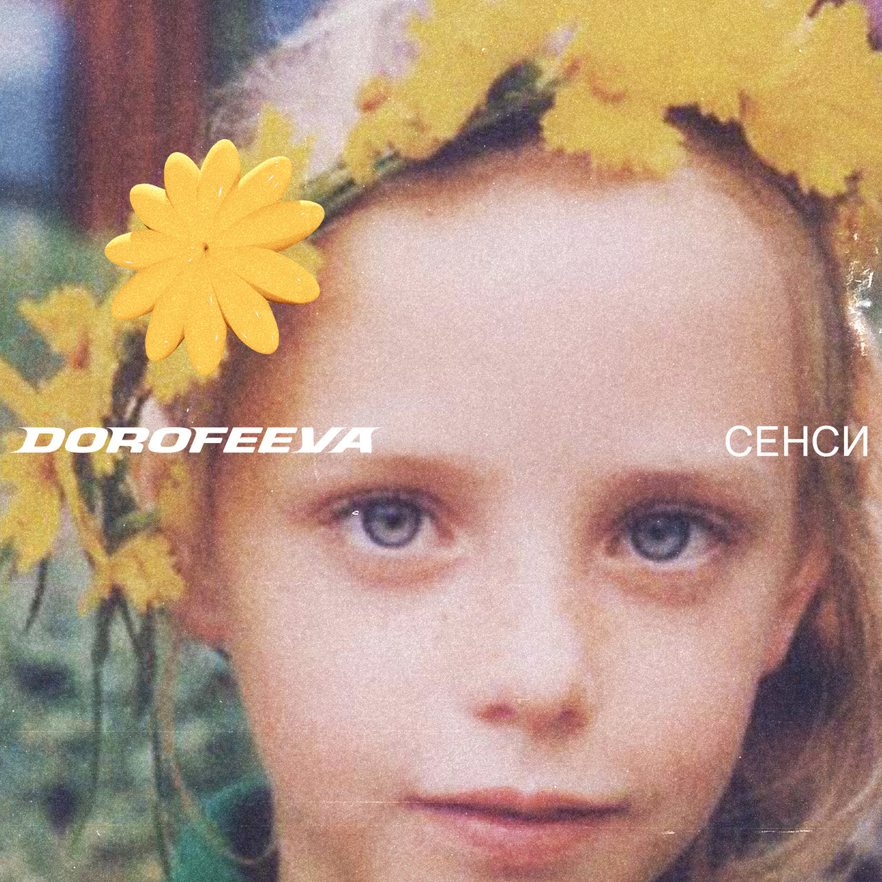 DOROFEEVA — охололо cover artwork