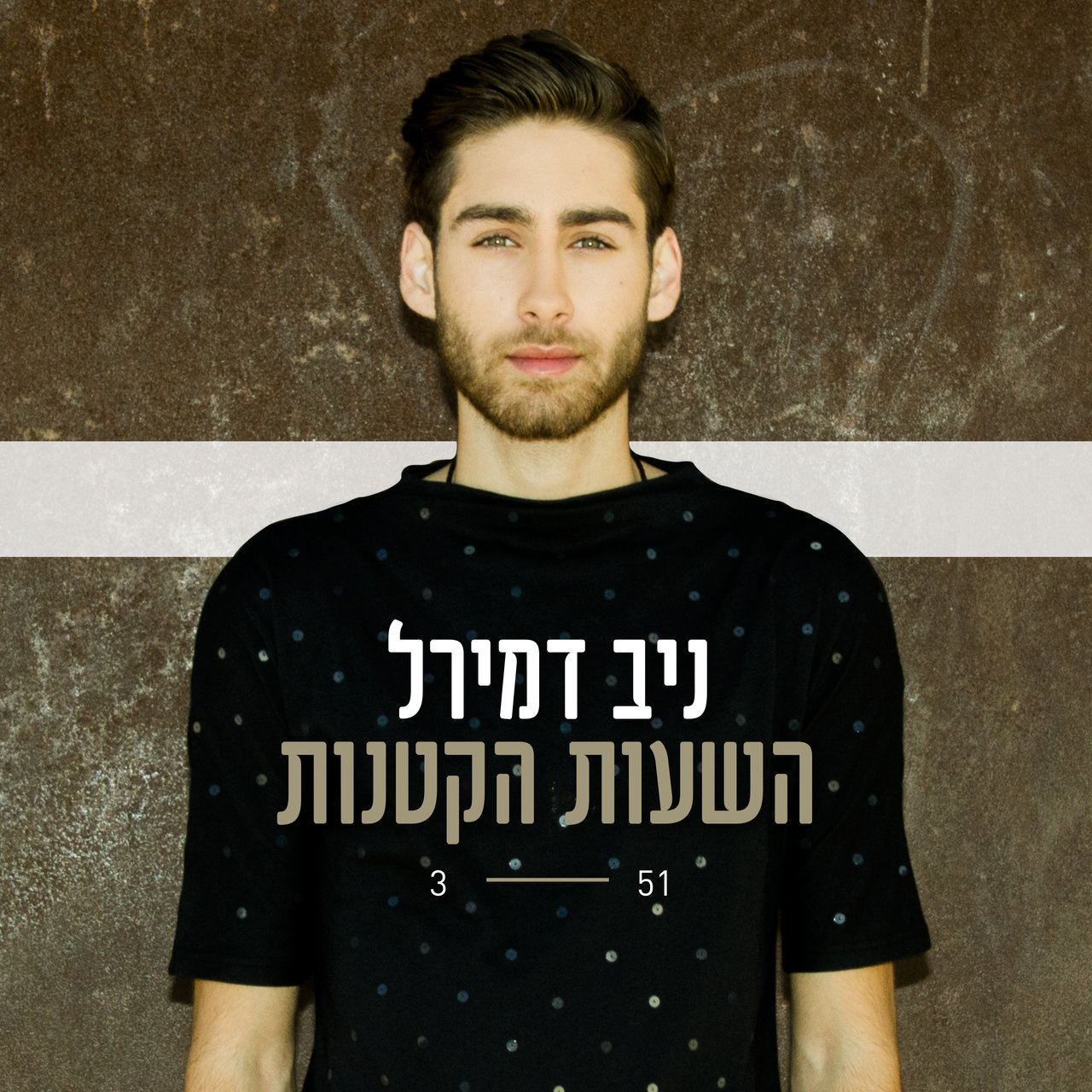 Niv Demirel — Hashaot Haktanot cover artwork