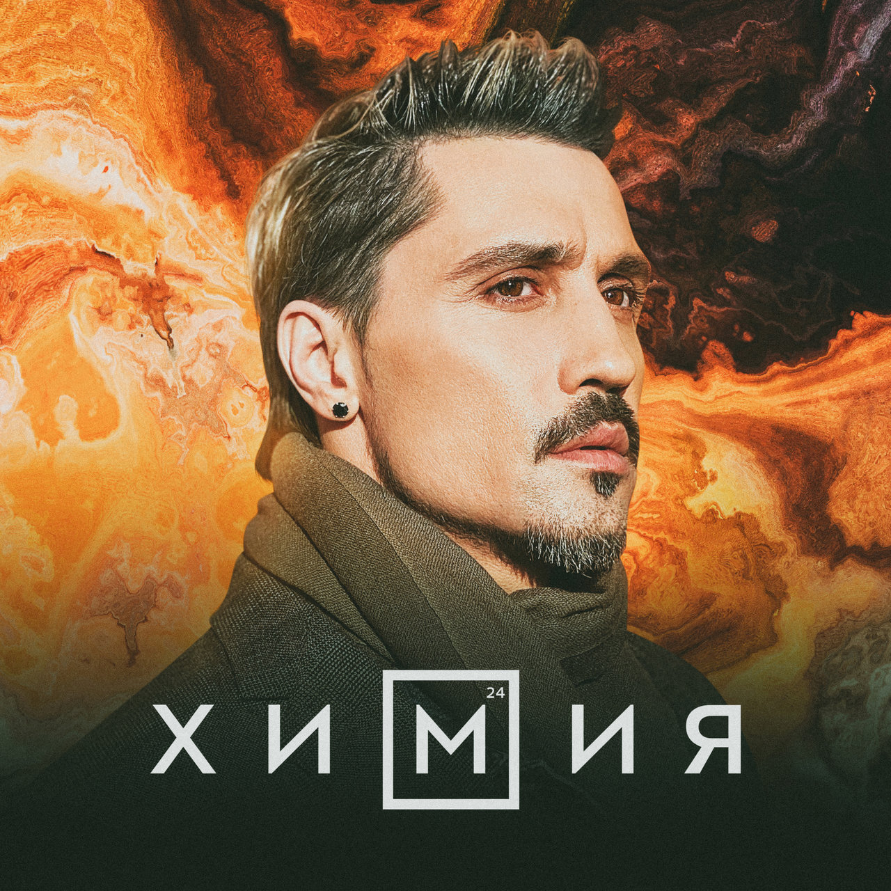 Dima Bilan — Khimiya cover artwork