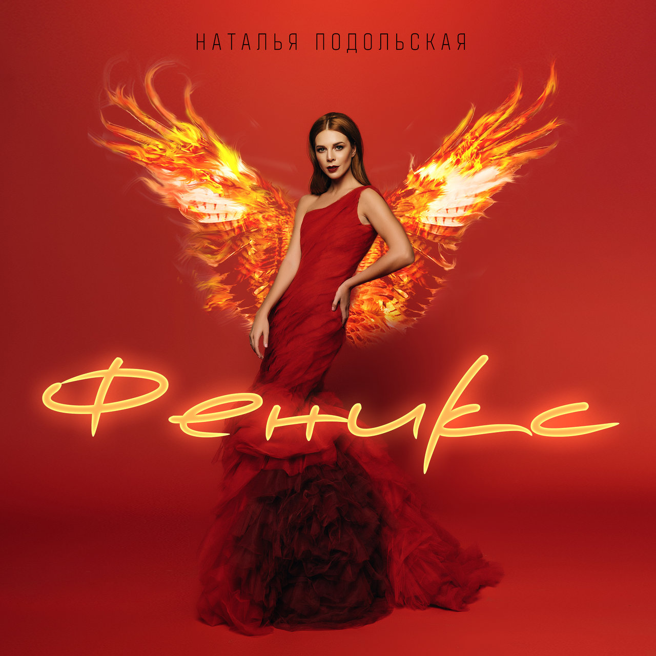 Natalia Podolskaya — Feniks cover artwork
