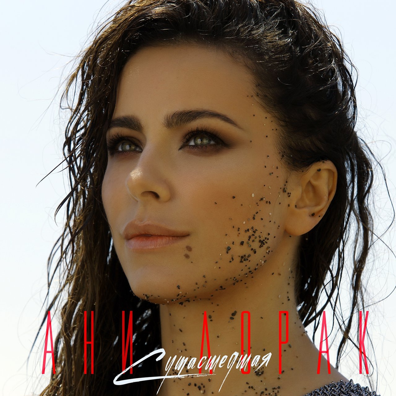 Ani Lorak — Sumasshedshaya cover artwork