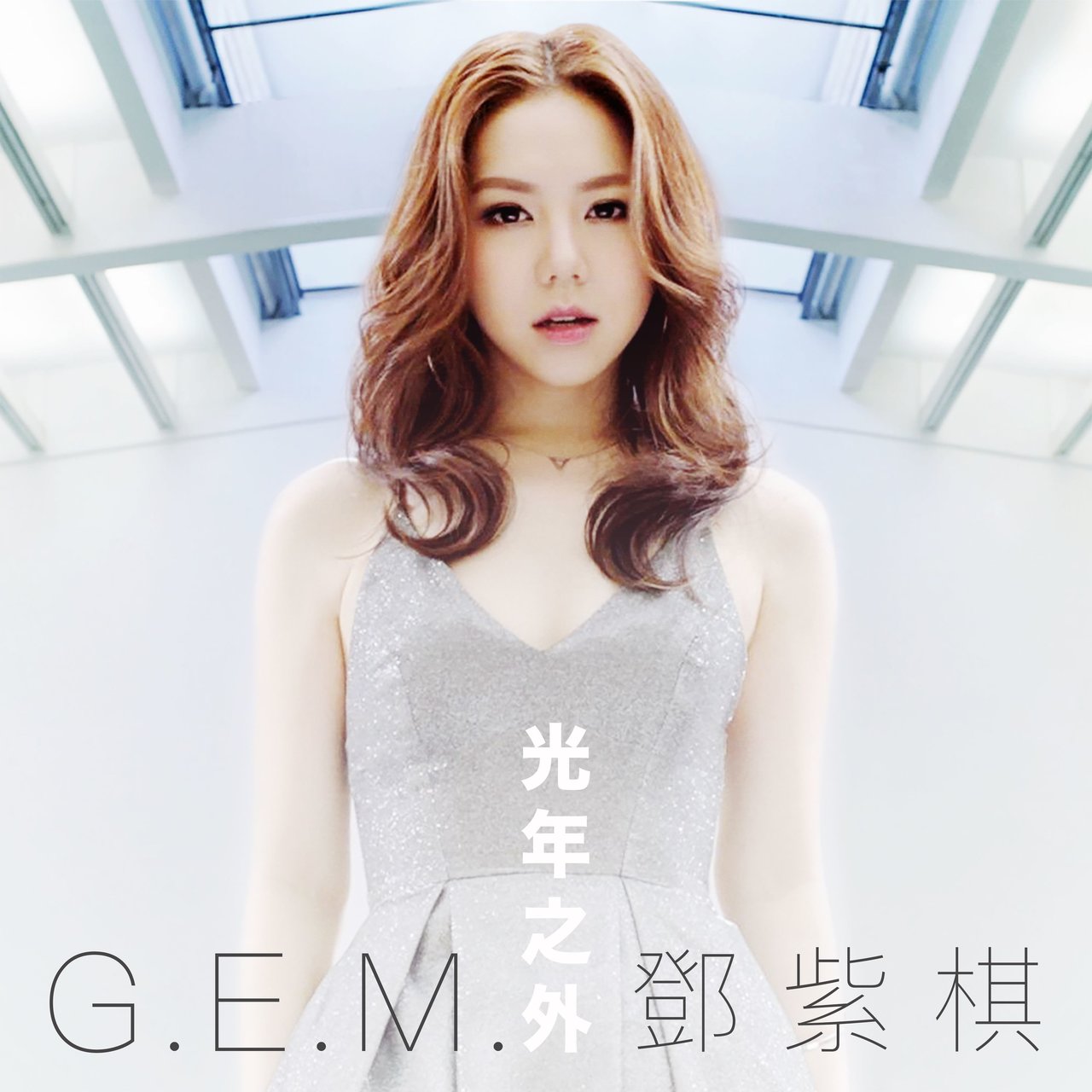 G.E.M. — Light Years Away cover artwork