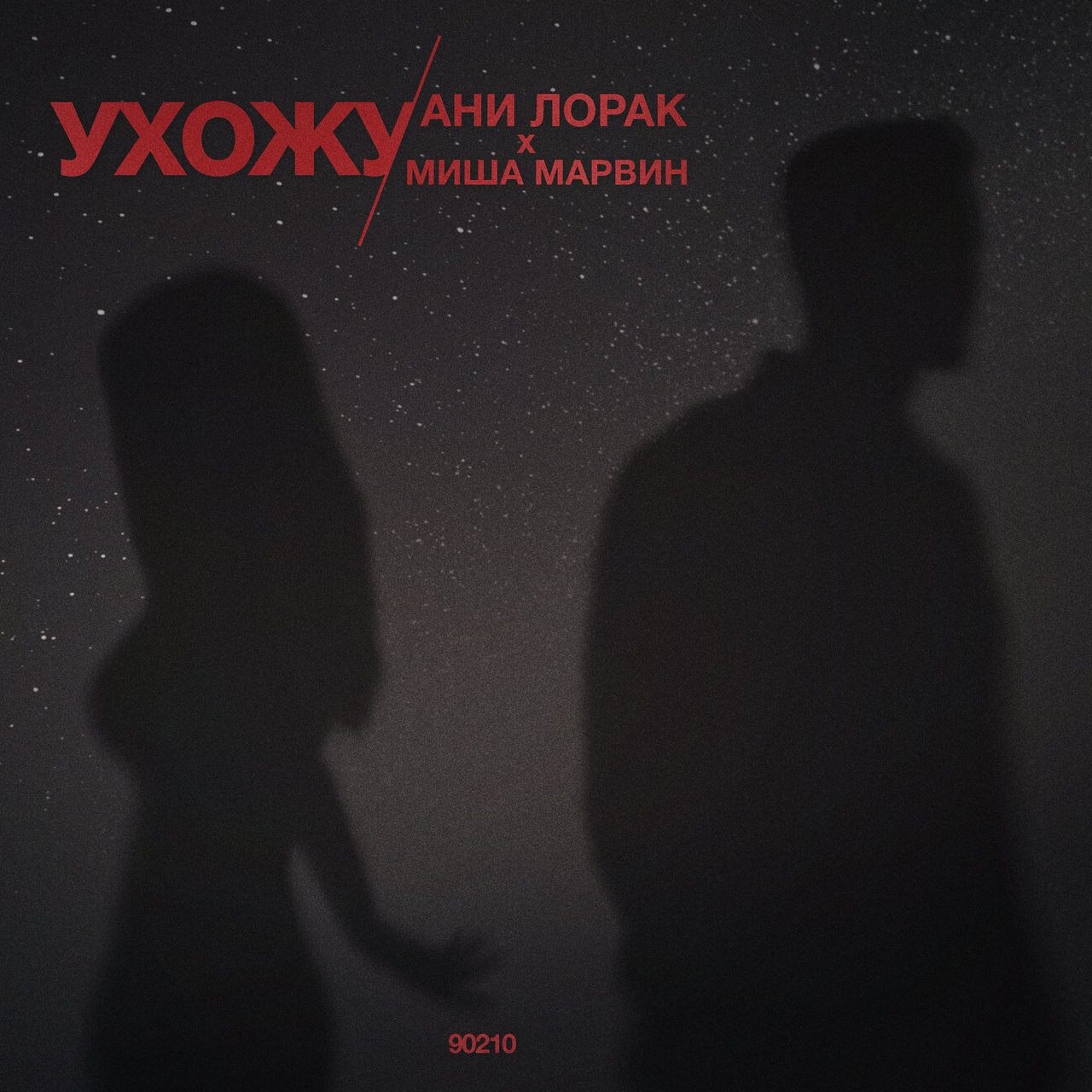 Ani Lorak & Misha Marvin — Ukhozhu cover artwork
