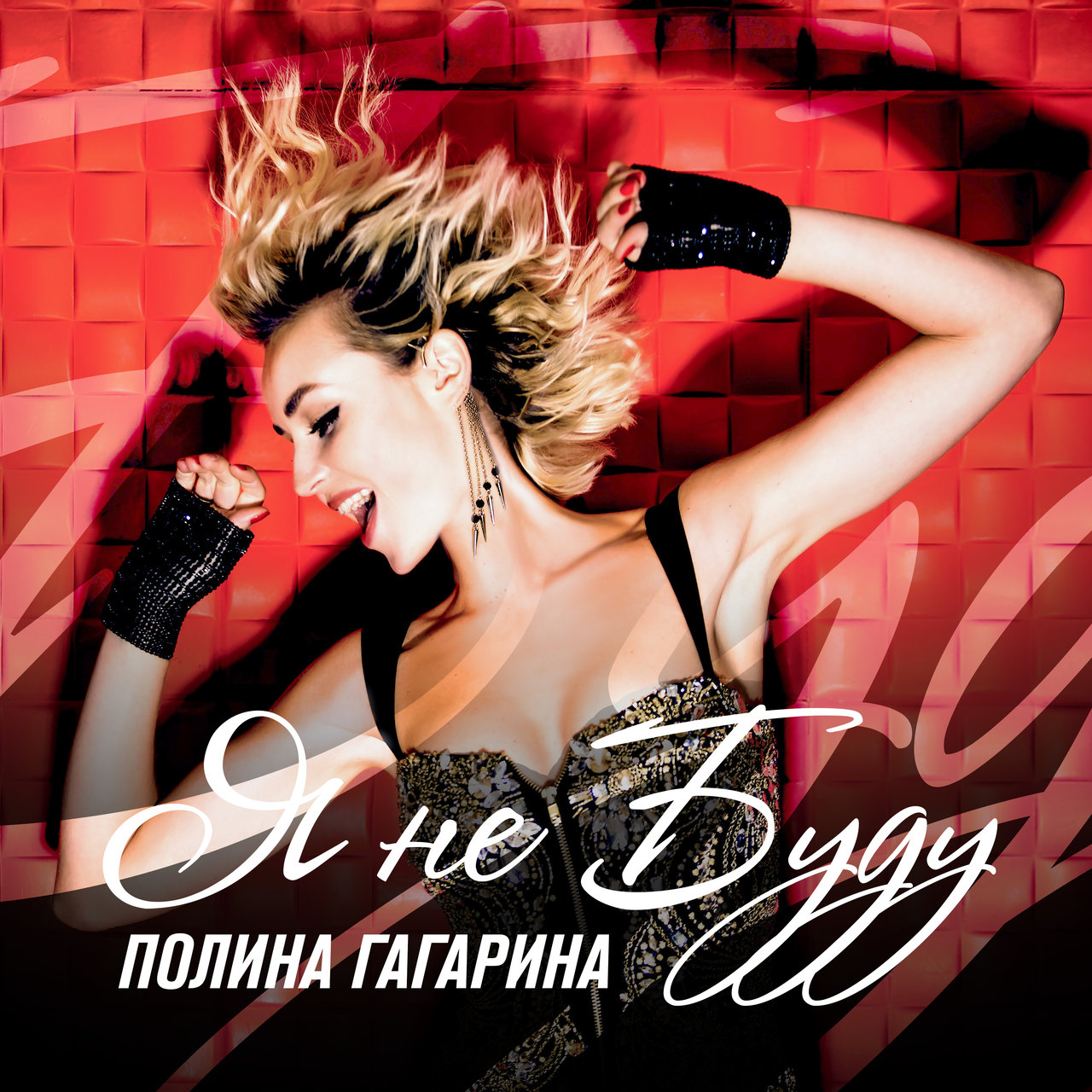 Polina Gagarina — Ya ne budu cover artwork