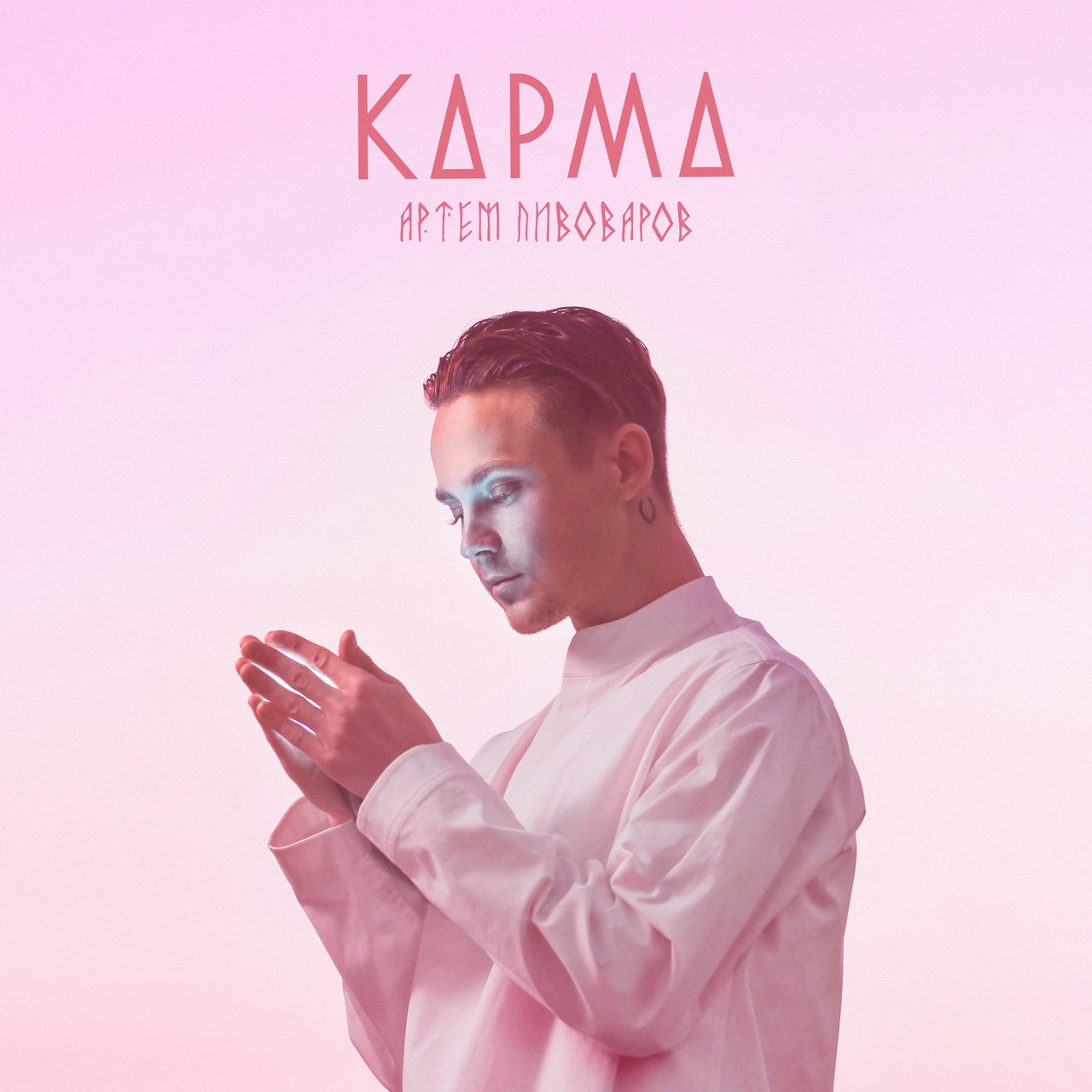 Artem Pivovarov Karma cover artwork