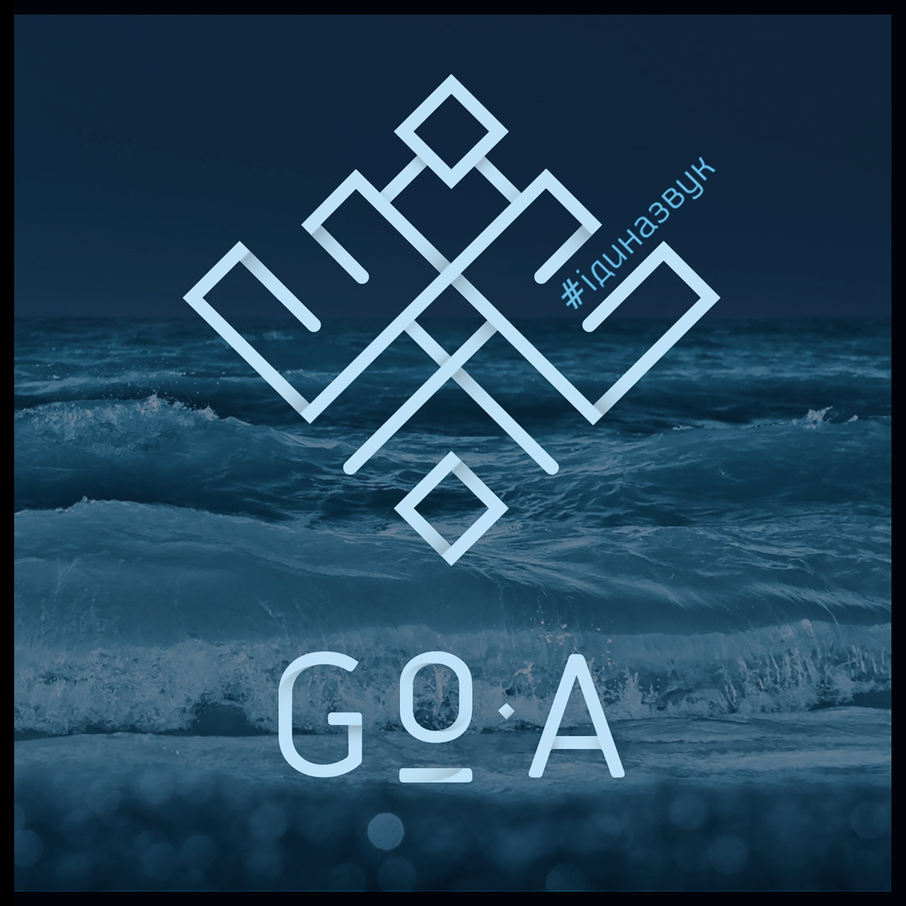 Go_A — #Idynazvuk cover artwork